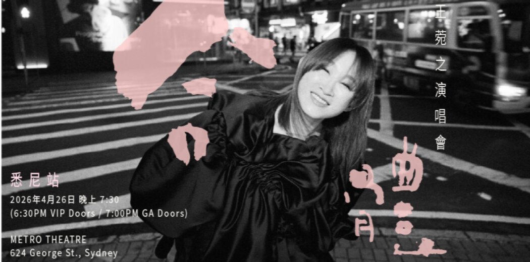 Ivana Wong ‘Fusion’