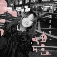 Ivana Wong ‘Fusion’