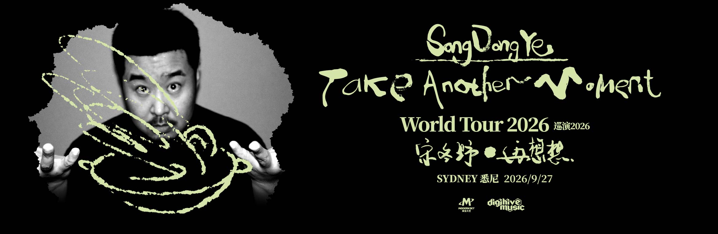 Song Dongye World Tour 2026